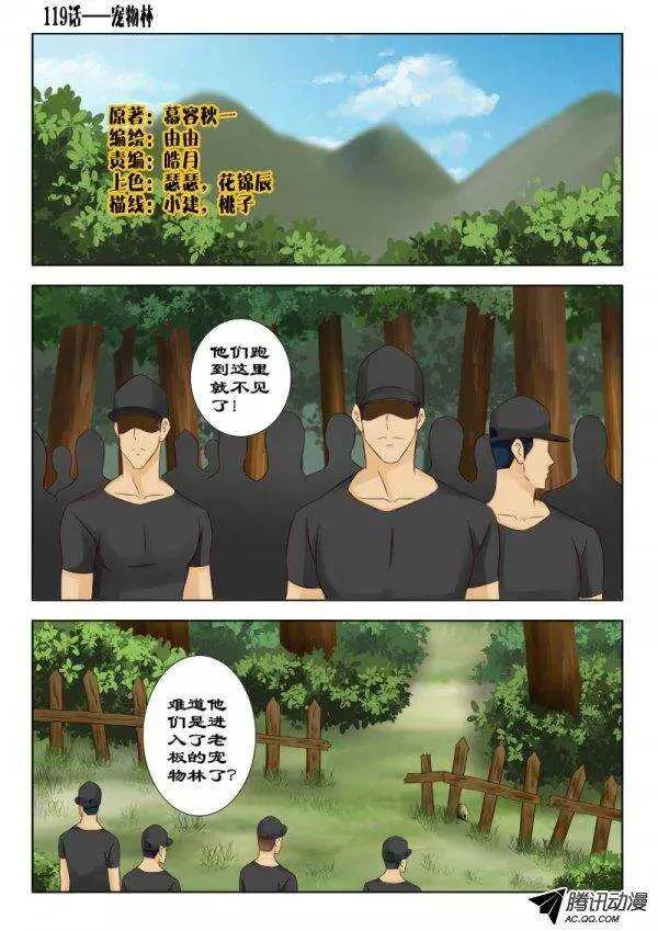 119 宠物林 第1页