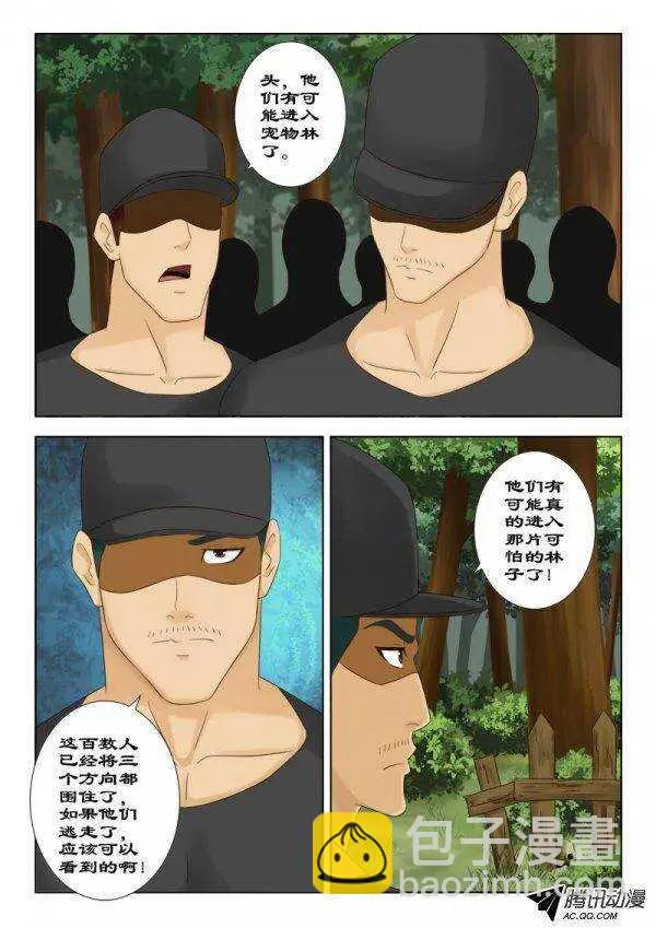 119 宠物林 第2页