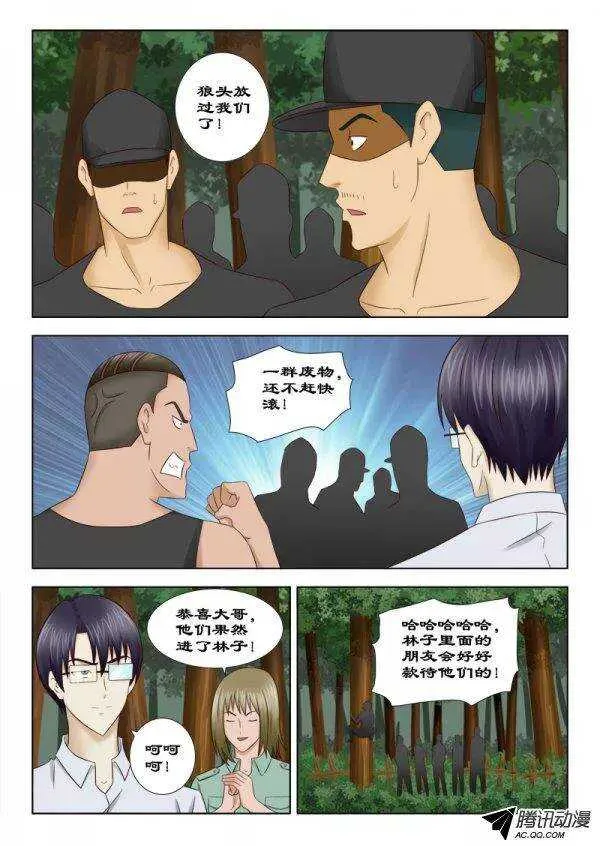 119 宠物林 第5页