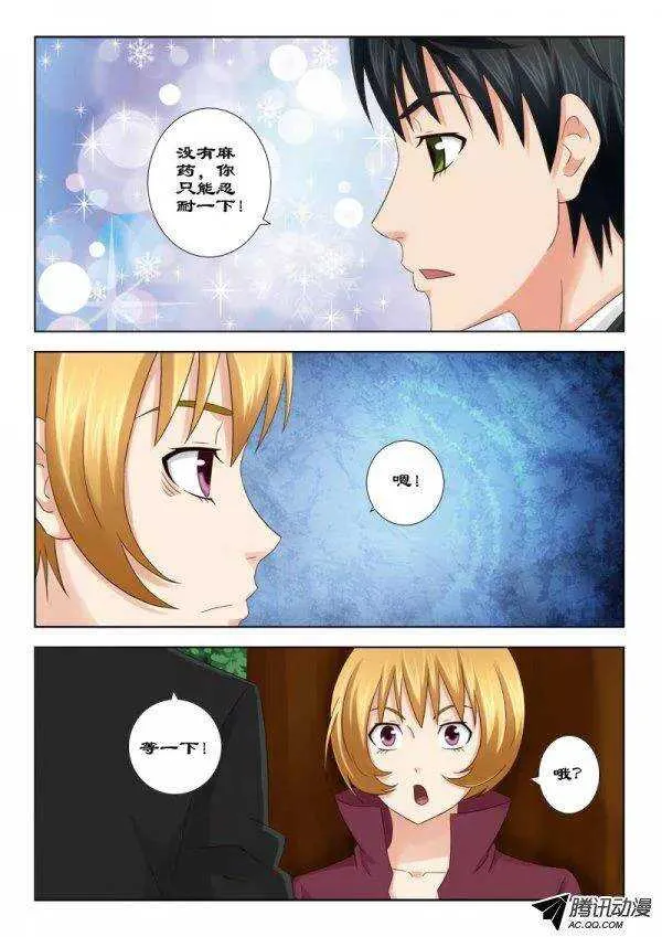 119 宠物林 第11页