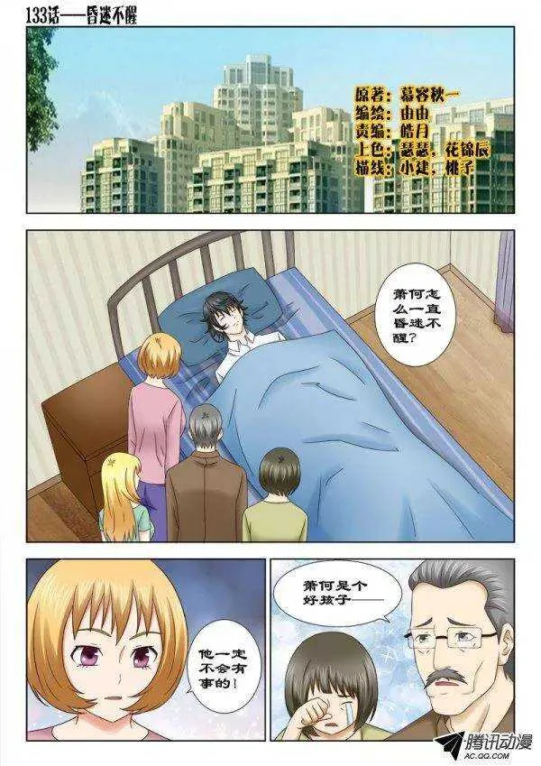 133 昏迷不醒 第1页