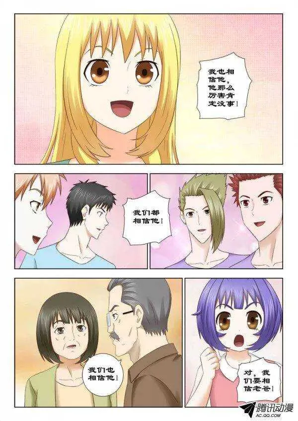133 昏迷不醒 第7页