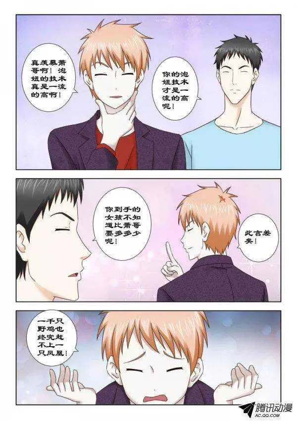 134 苏醒 第7页