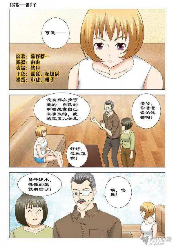 137 出事了 第1页