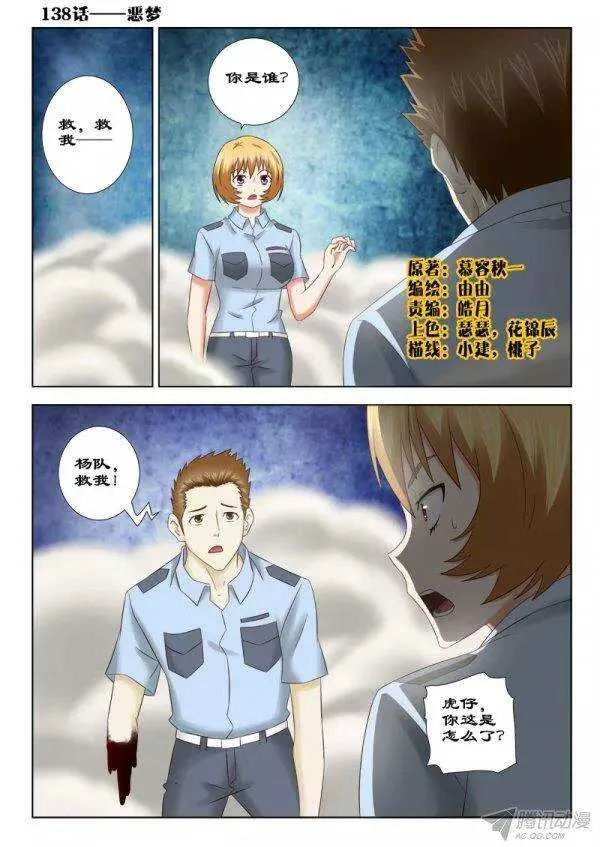 138 恶梦 第1页