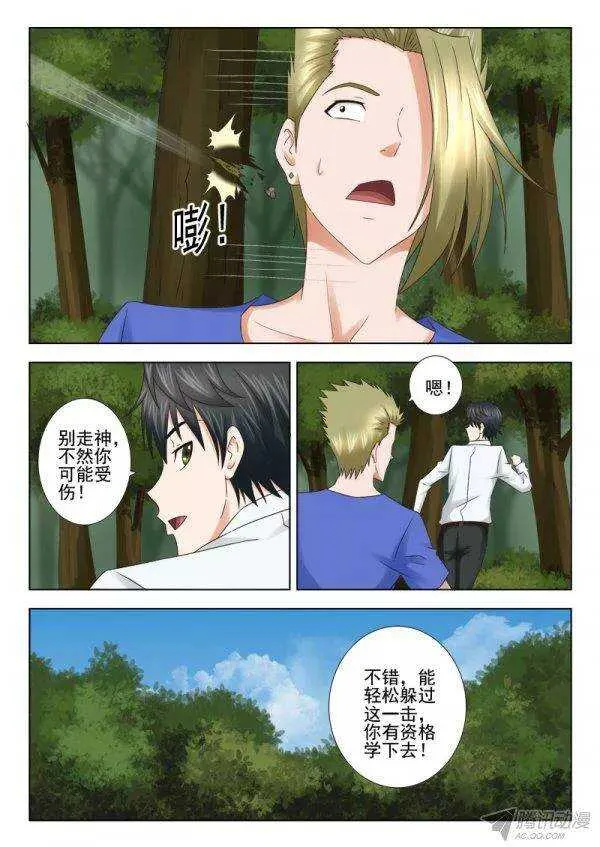 141 传授二 第7页