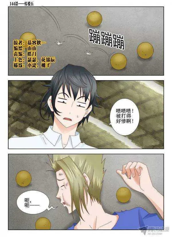 144 传授五 第1页