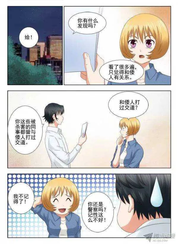 150 我一定会为他们报仇 第5页