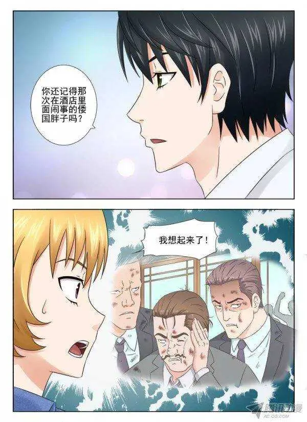 150 我一定会为他们报仇 第6页