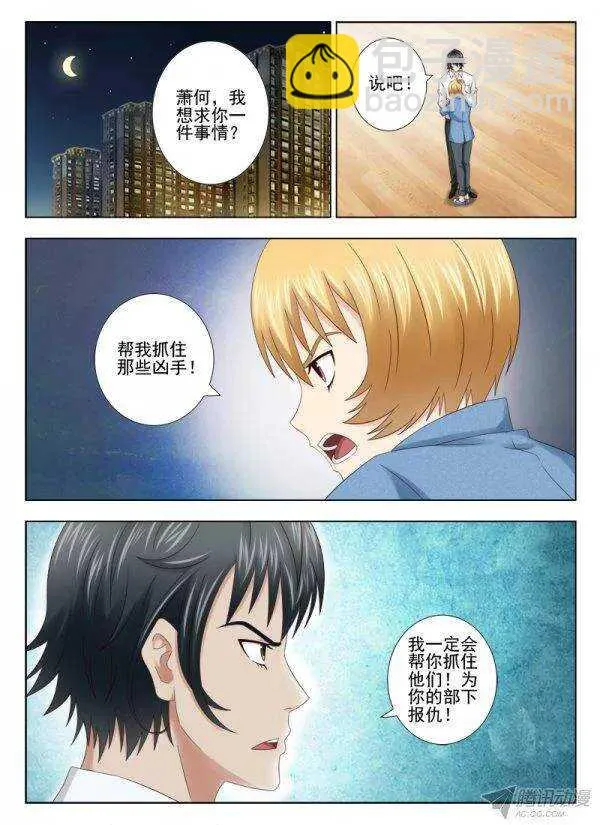 150 我一定会为他们报仇 第12页