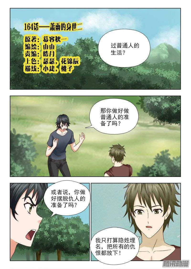 164 萧雨的身世二 第1页