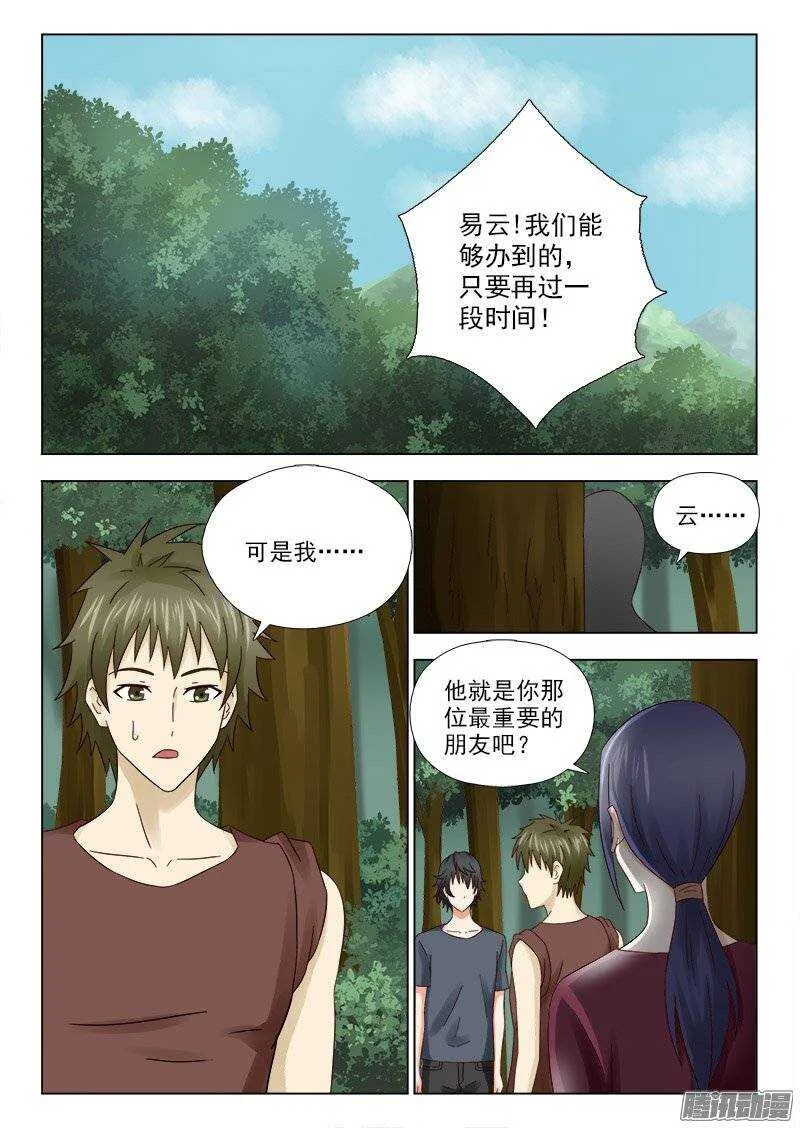 164 萧雨的身世二 第3页