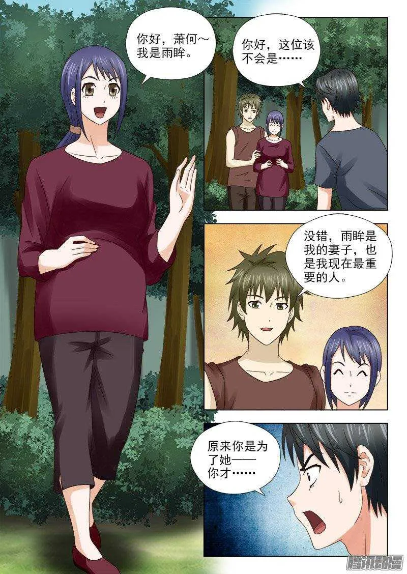 164 萧雨的身世二 第4页