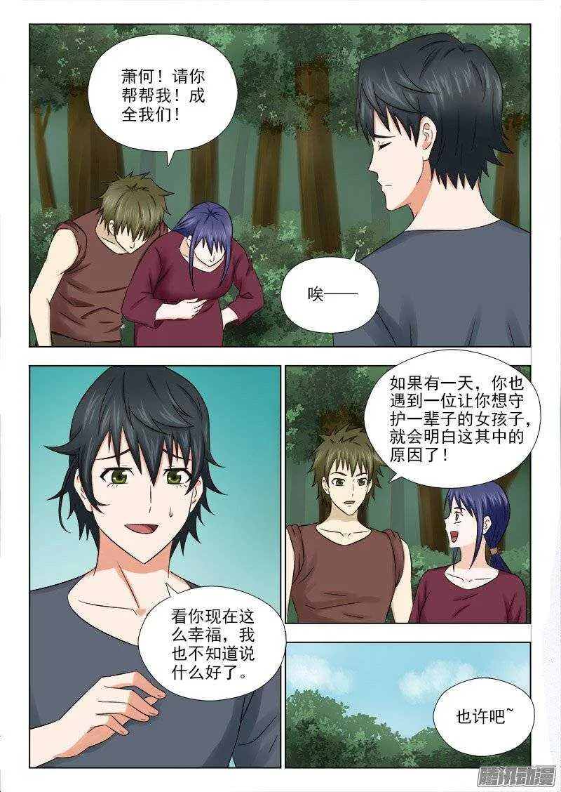 164 萧雨的身世二 第5页