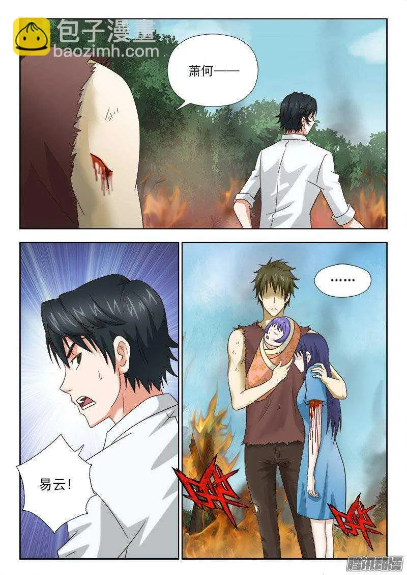 164 萧雨的身世二 第8页