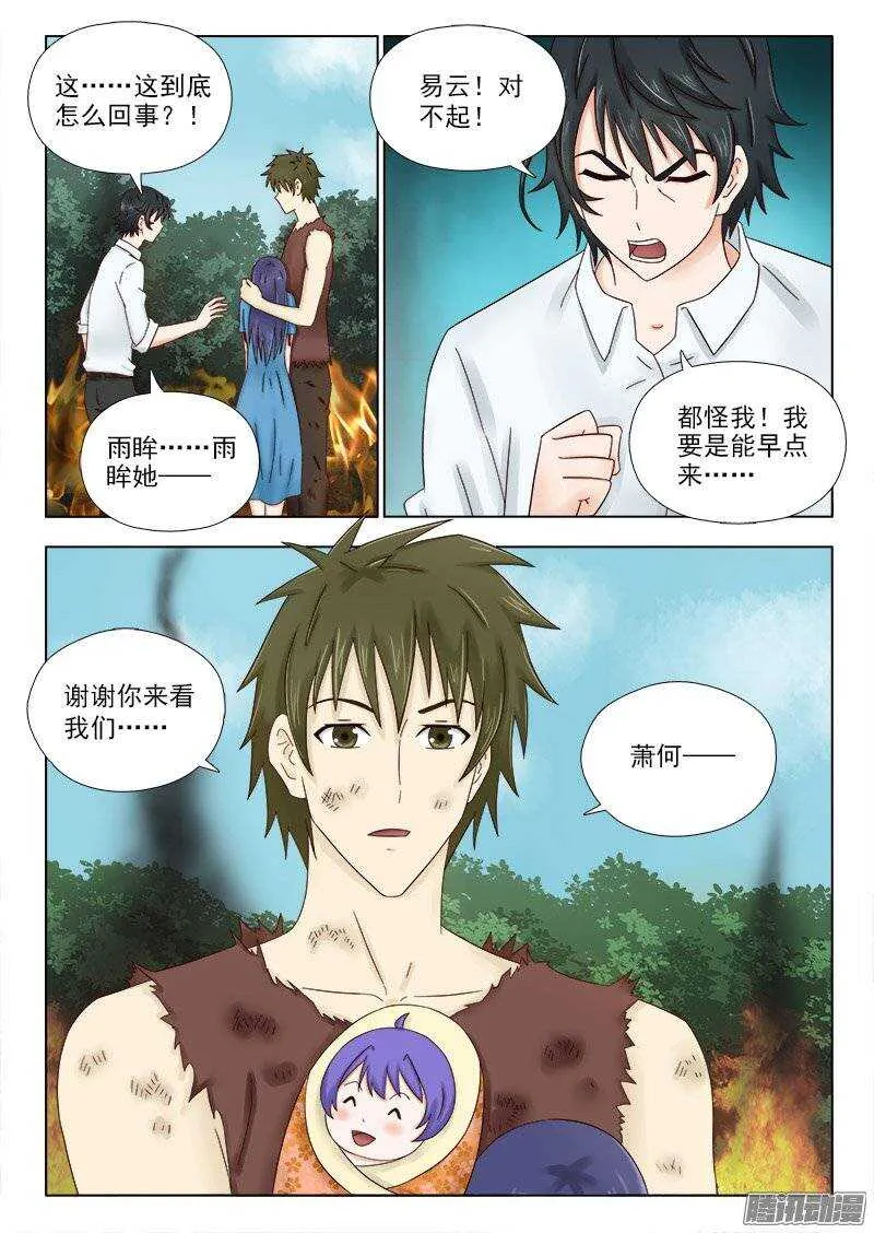 164 萧雨的身世二 第9页