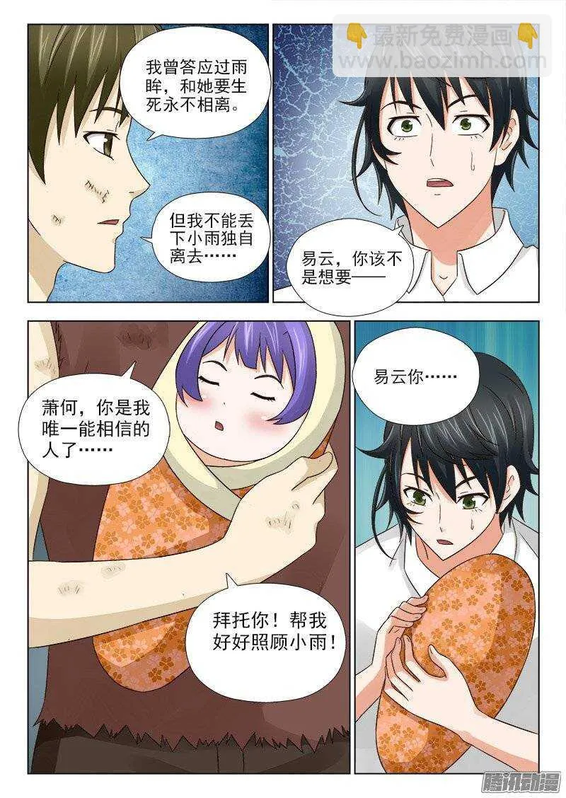 164 萧雨的身世二 第10页