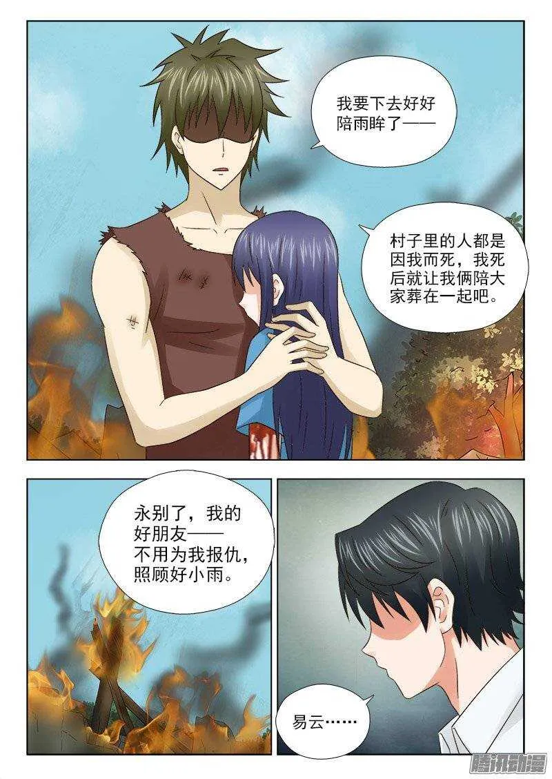 164 萧雨的身世二 第11页