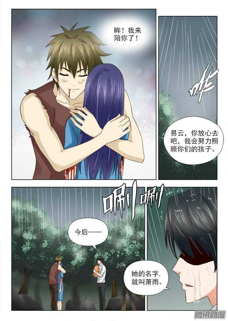 164 萧雨的身世二 第12页