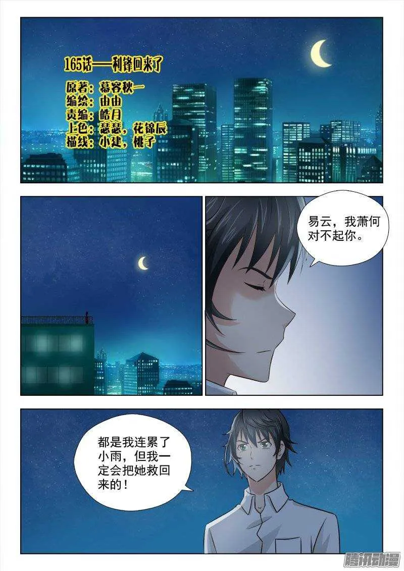 165 利锋回来了 第1页