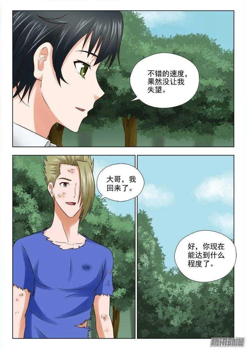 165 利锋回来了 第4页