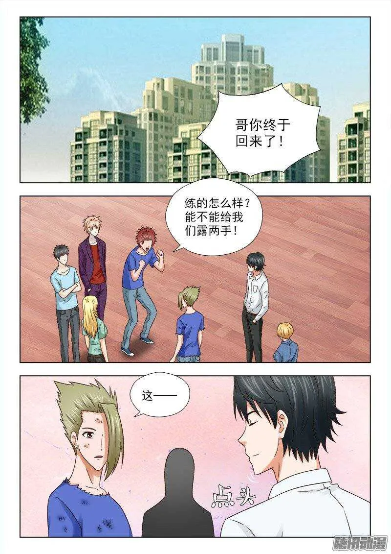 165 利锋回来了 第6页