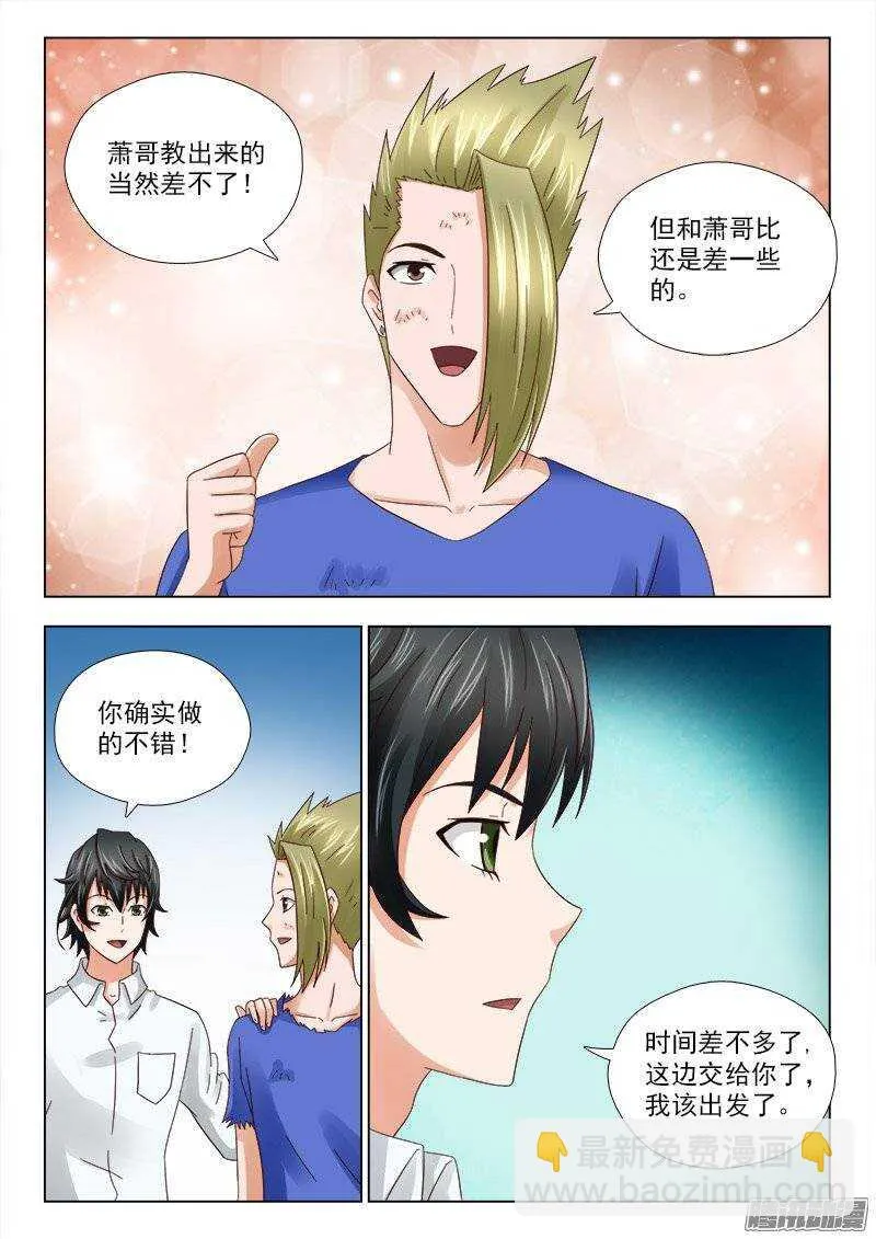 165 利锋回来了 第10页