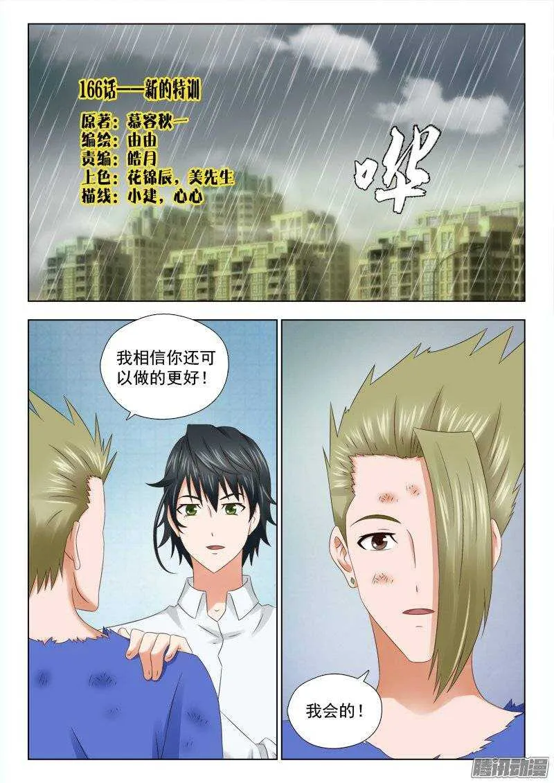 166 新的特训 第1页