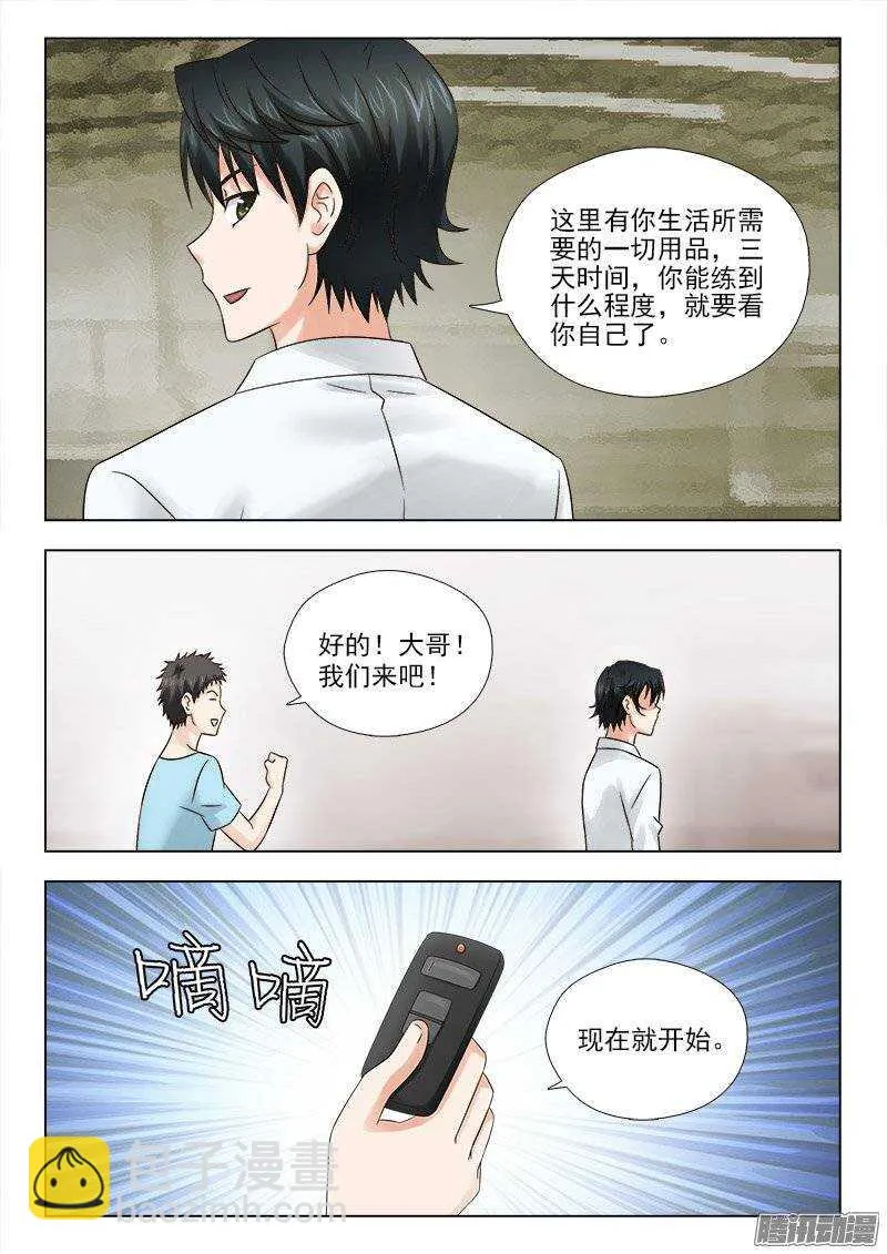 166 新的特训 第9页