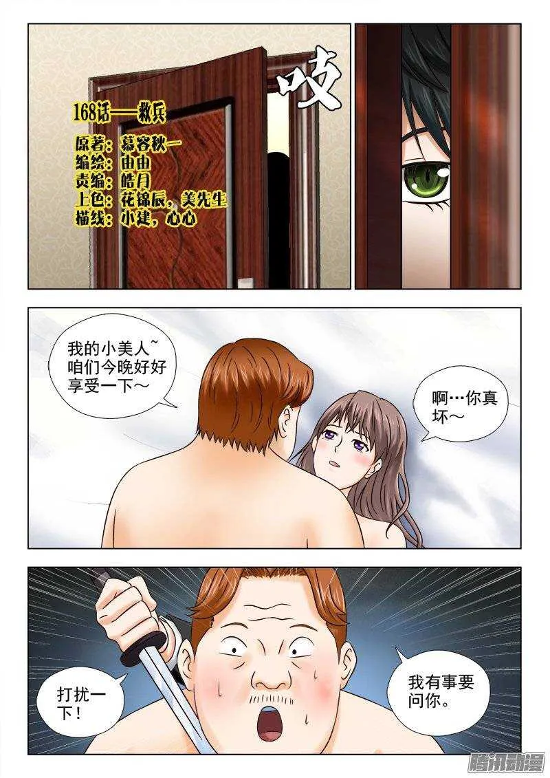 168 救兵 第1页