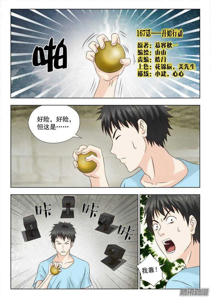 167 开始行动 第1页