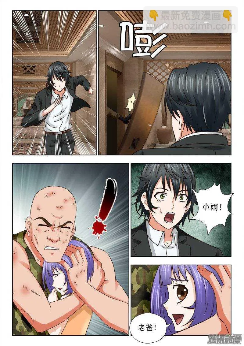 169 父女相见 第9页