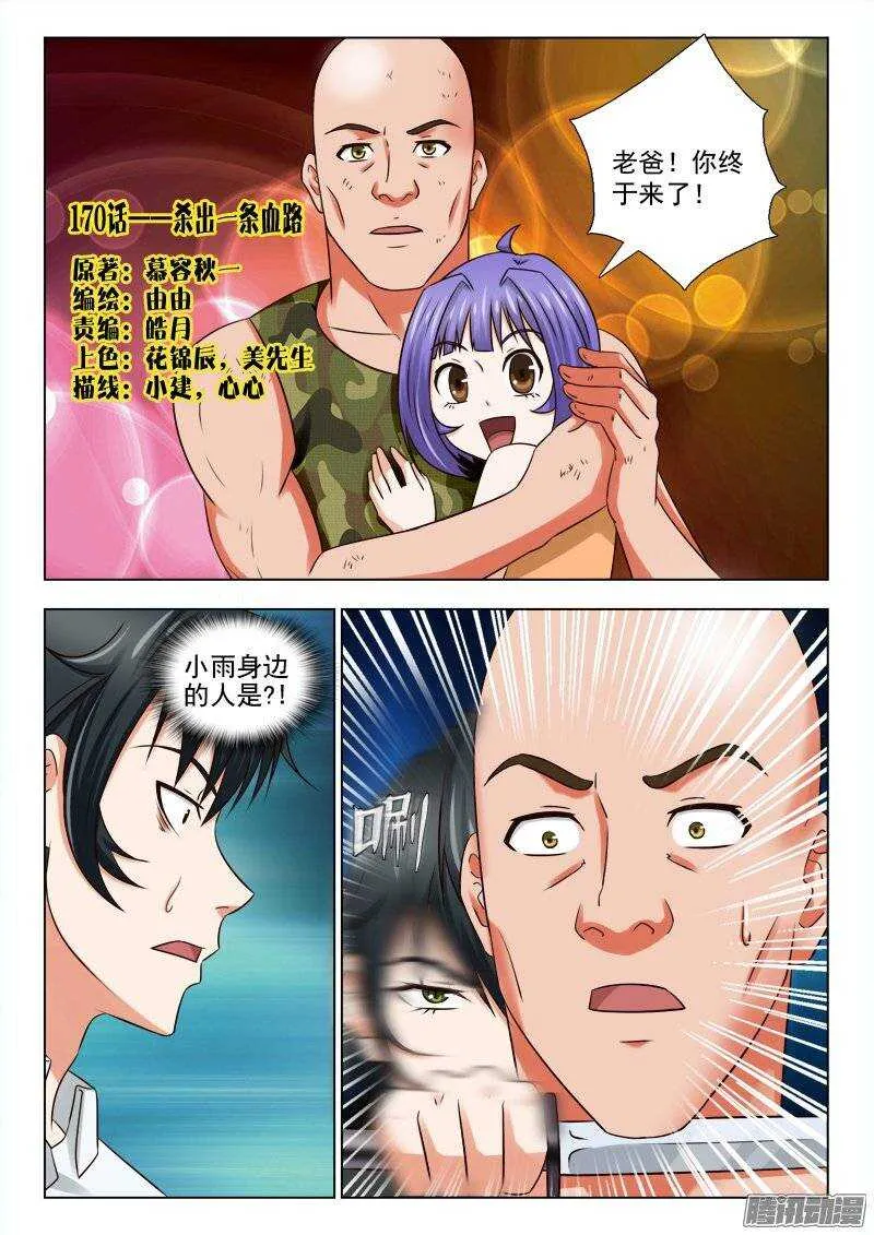 170 杀出一条血路 第1页