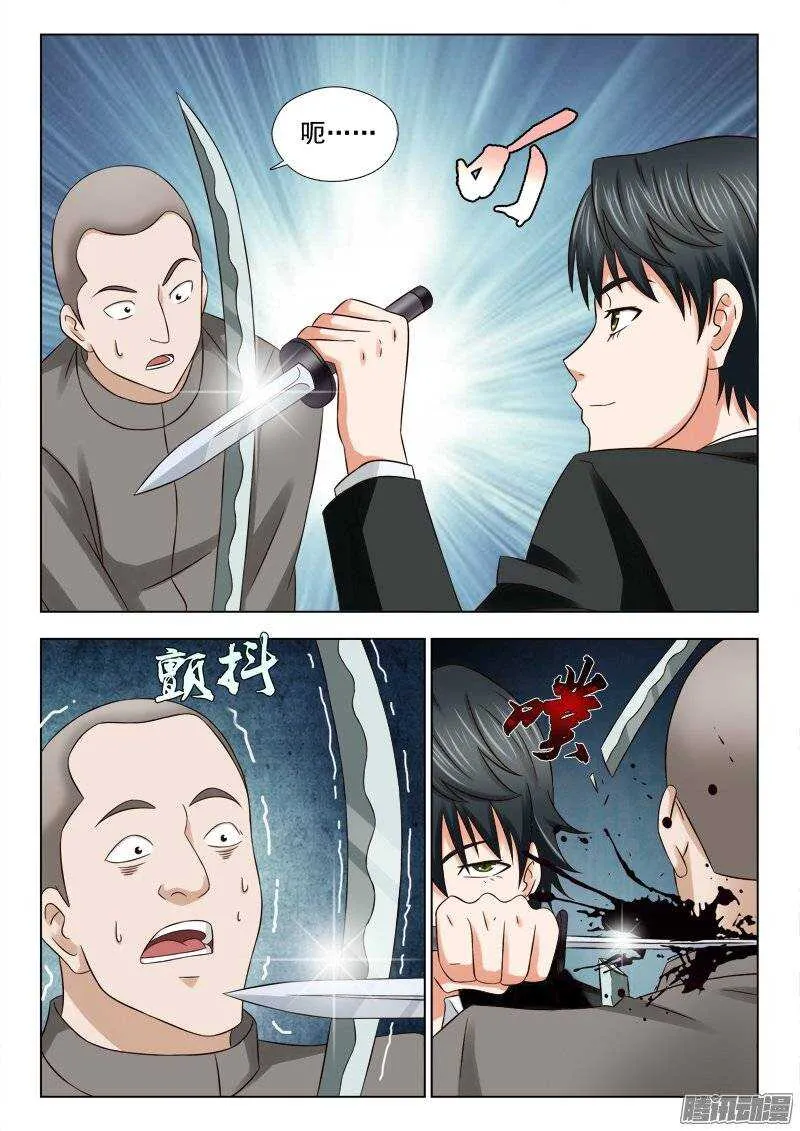 173 不死不休 第3页