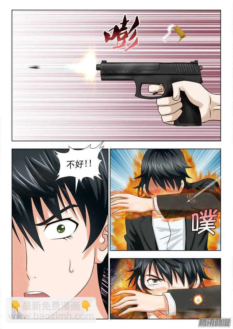 173 不死不休 第5页
