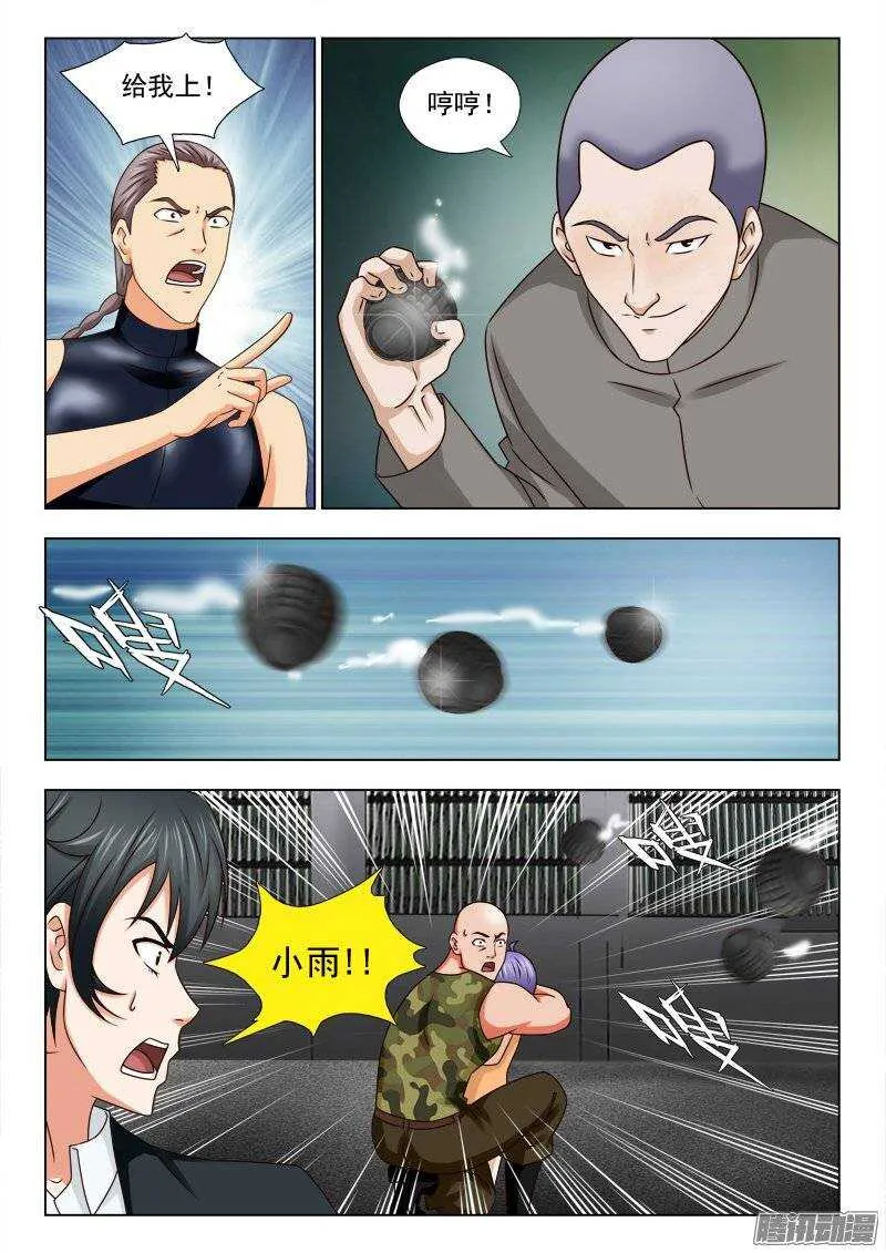 173 不死不休 第8页