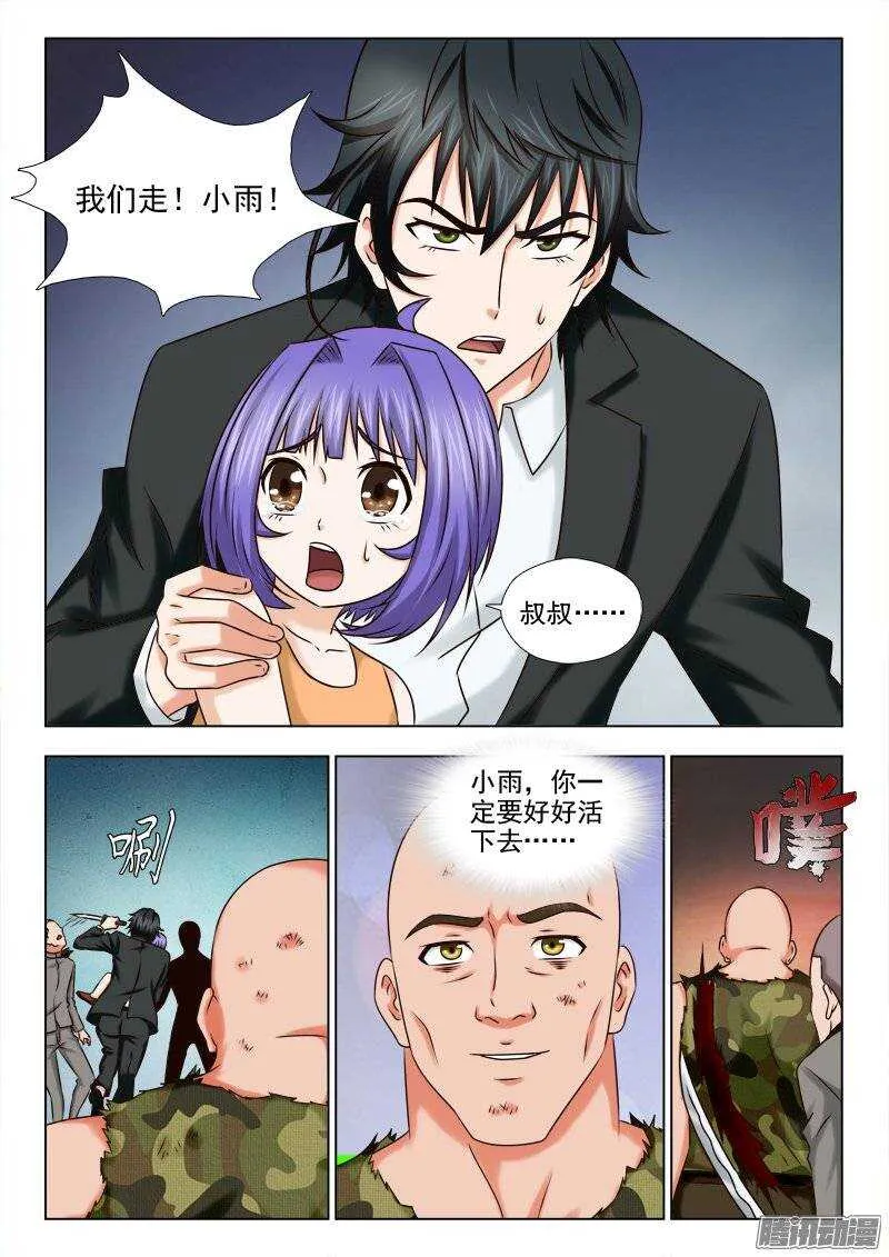 174 好好活下去 第6页