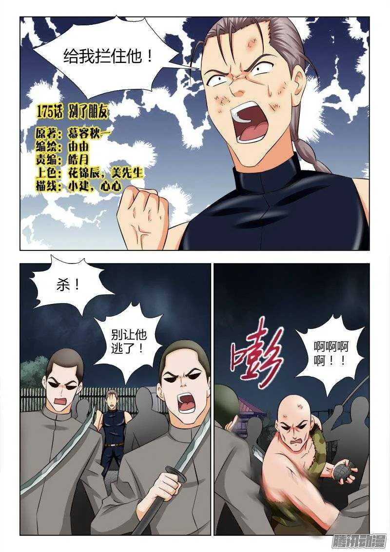 175 别了朋友 第1页