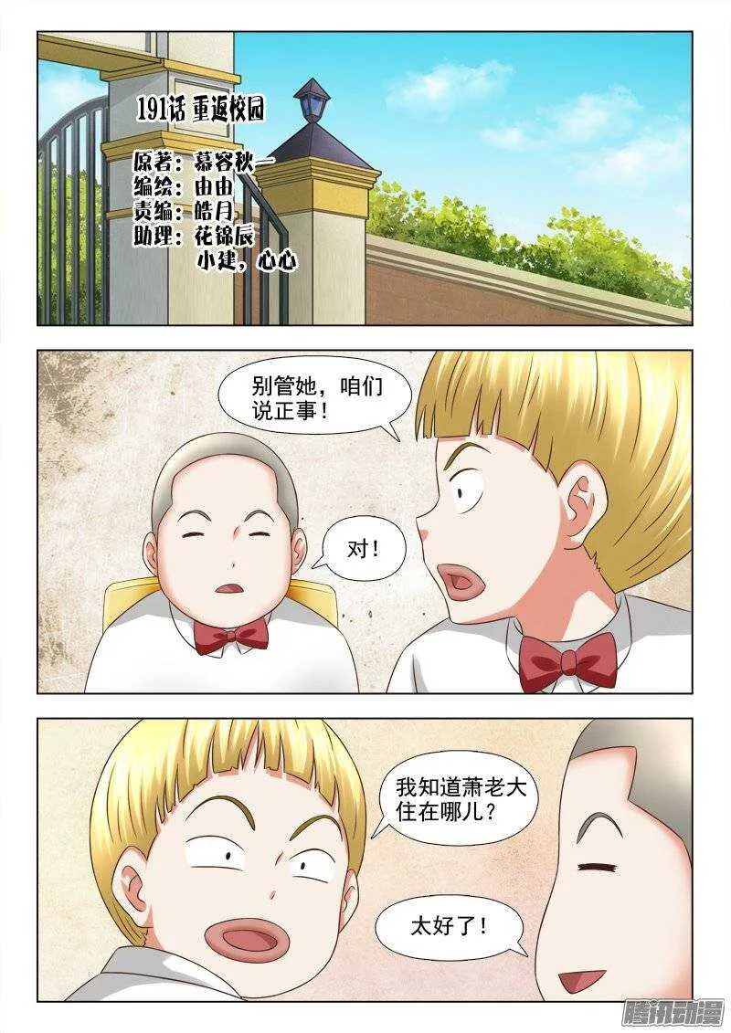 191 重返校园 第1页