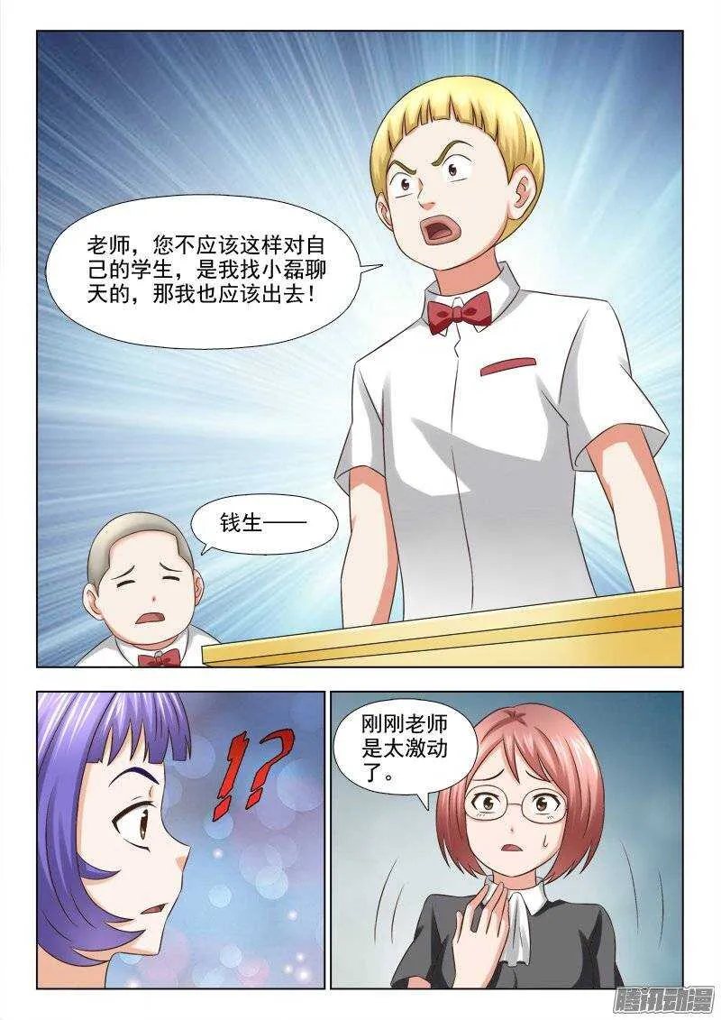 191 重返校园 第4页