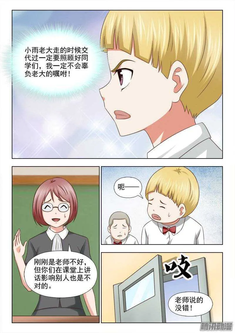 191 重返校园 第5页