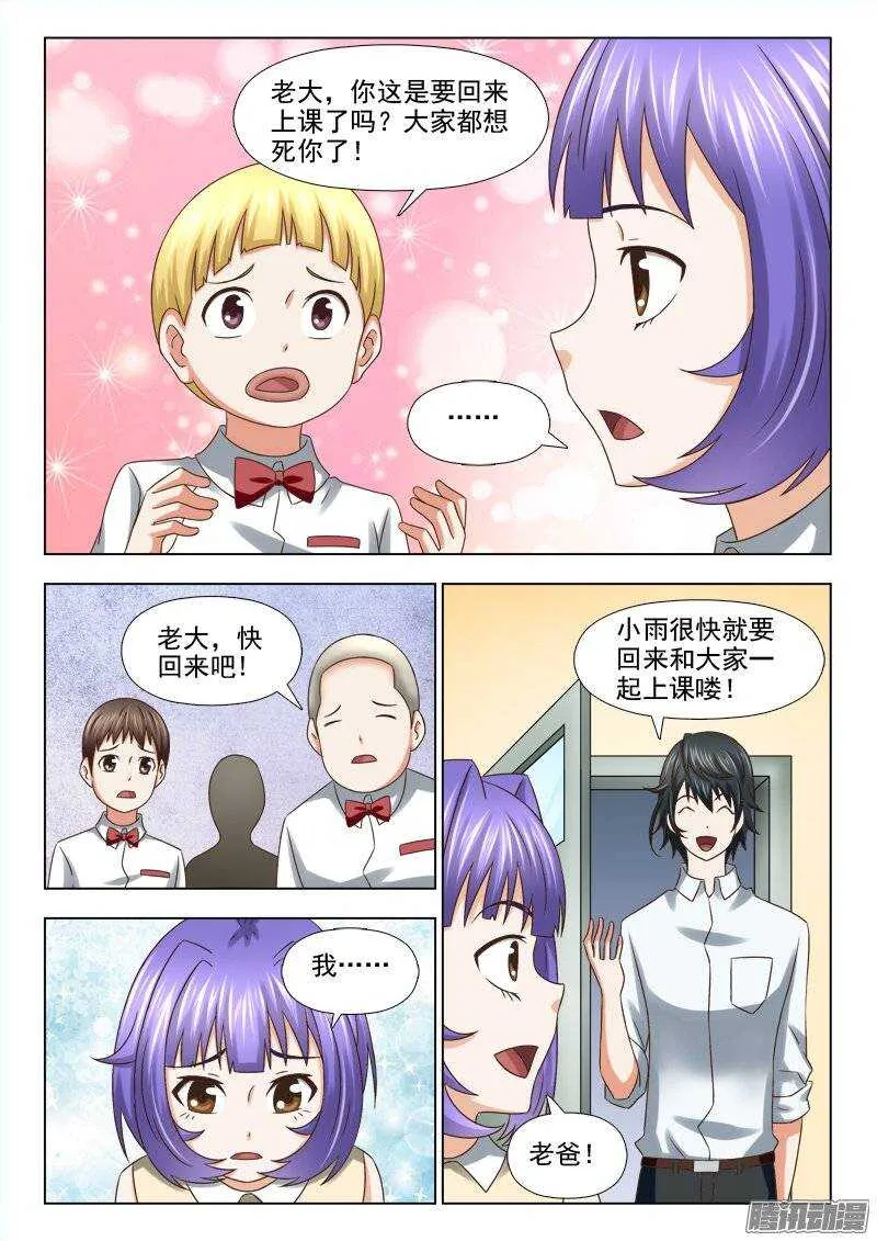 191 重返校园 第8页