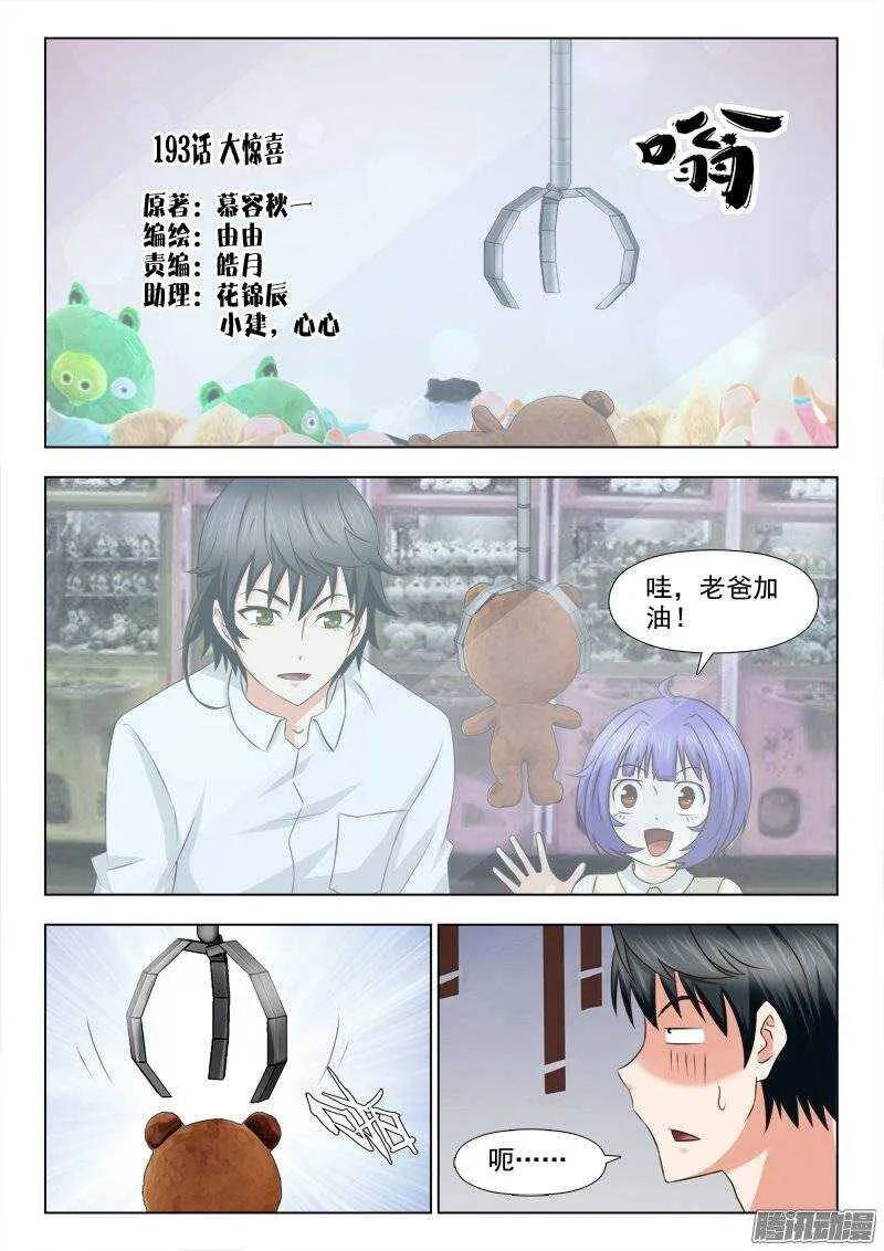 193 大惊喜 第1页