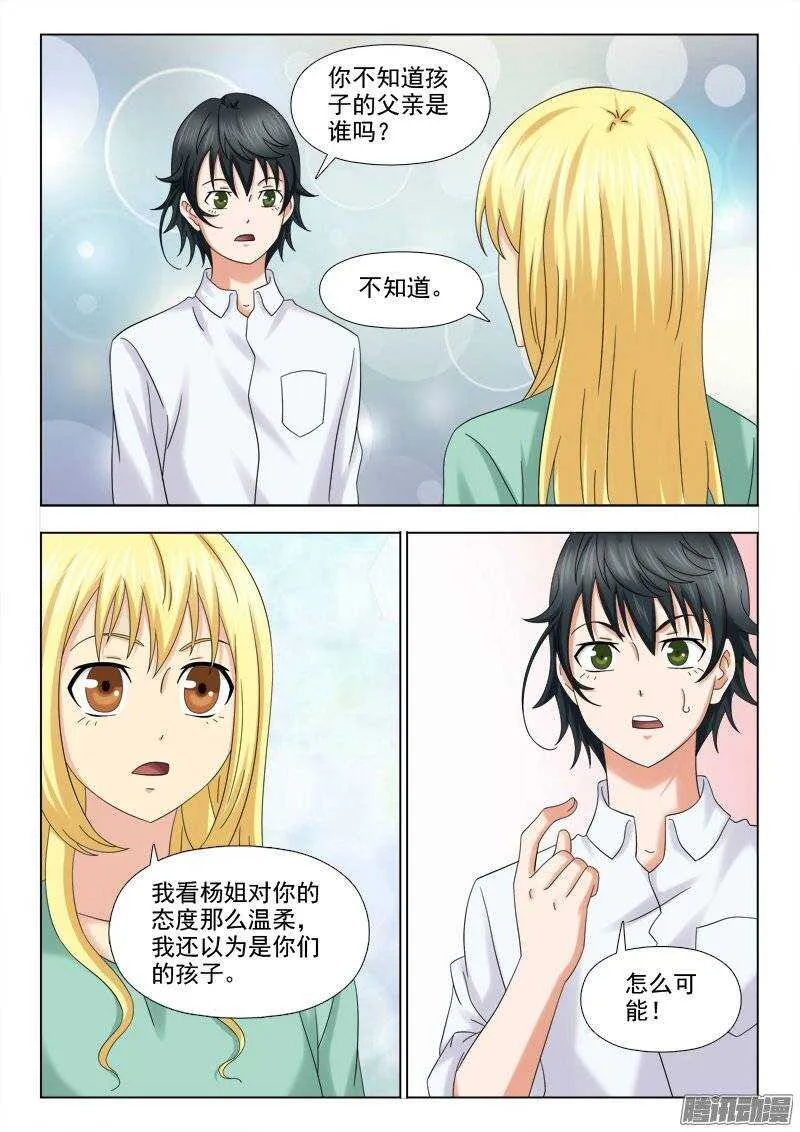196 若兮怀孕 第3页