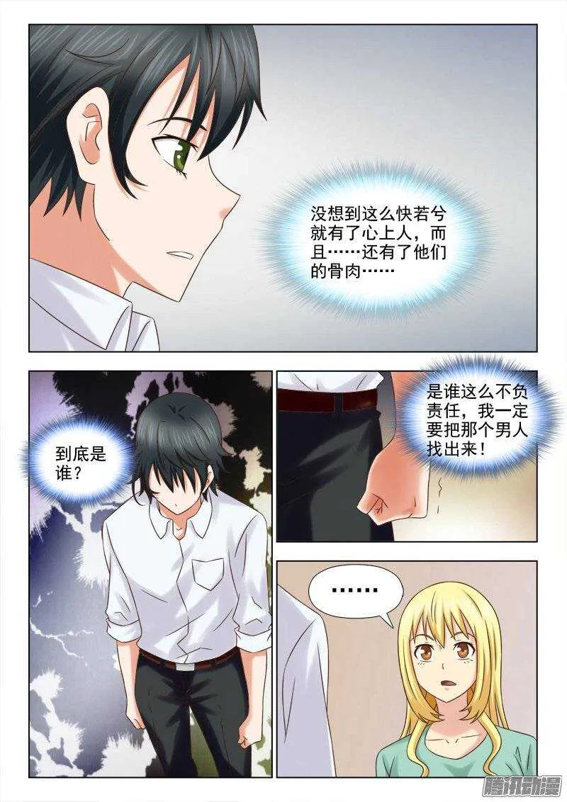 196 若兮怀孕 第6页