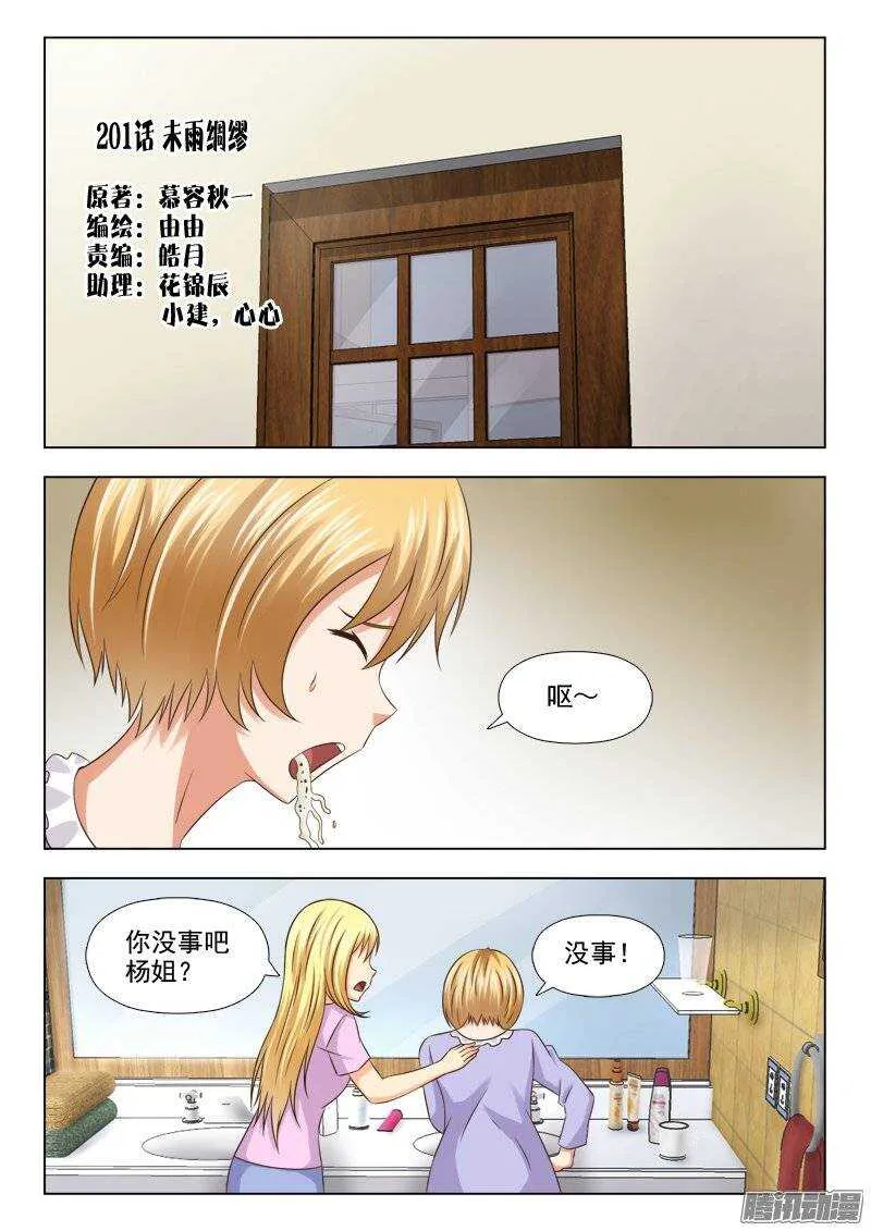 201 未雨绸缪 第1页