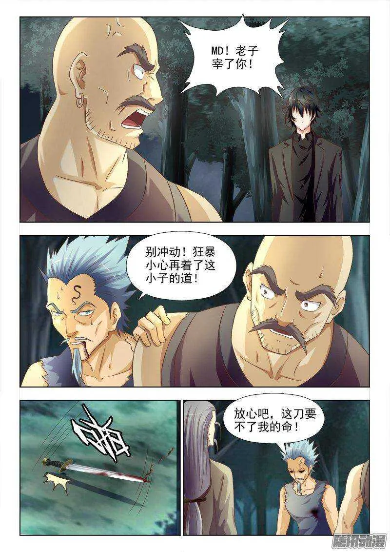 218 不死之身 第7页