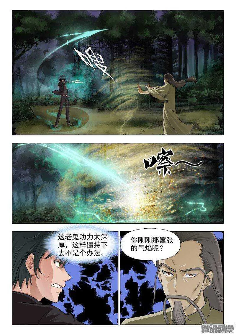 220 杀神大拼斗（一） 第4页