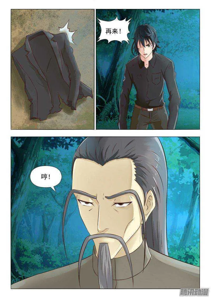220 杀神大拼斗（一） 第8页