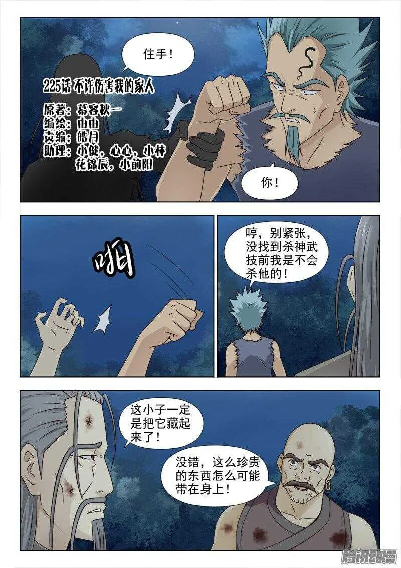 225 不许伤害我的家人 第1页